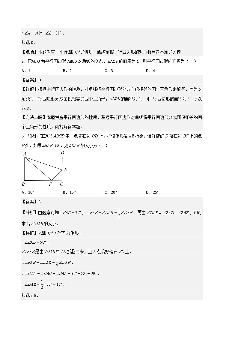 数学(江苏无锡B卷)——2022-2023学年数学八年级下册期中综合素质测评卷(含解析)03
