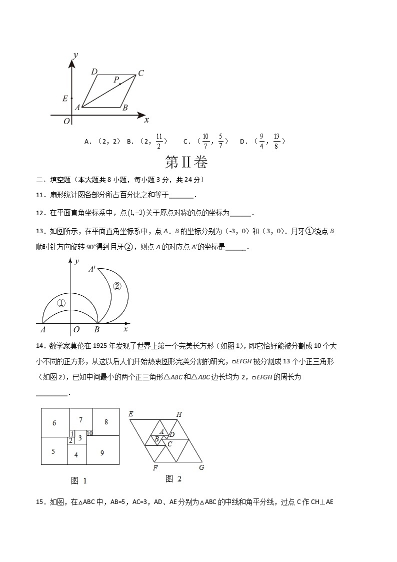 数学(江苏无锡B卷)——2022-2023学年数学八年级下册期中综合素质测评卷(含解析)03