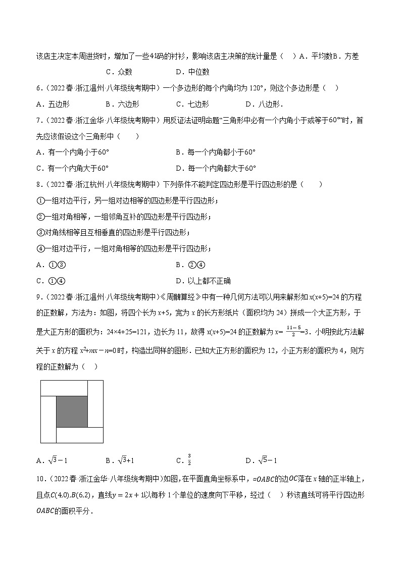 数学(浙教版B卷)——2022-2023学年数学八年级下册期中综合素质测评卷(含解析)02