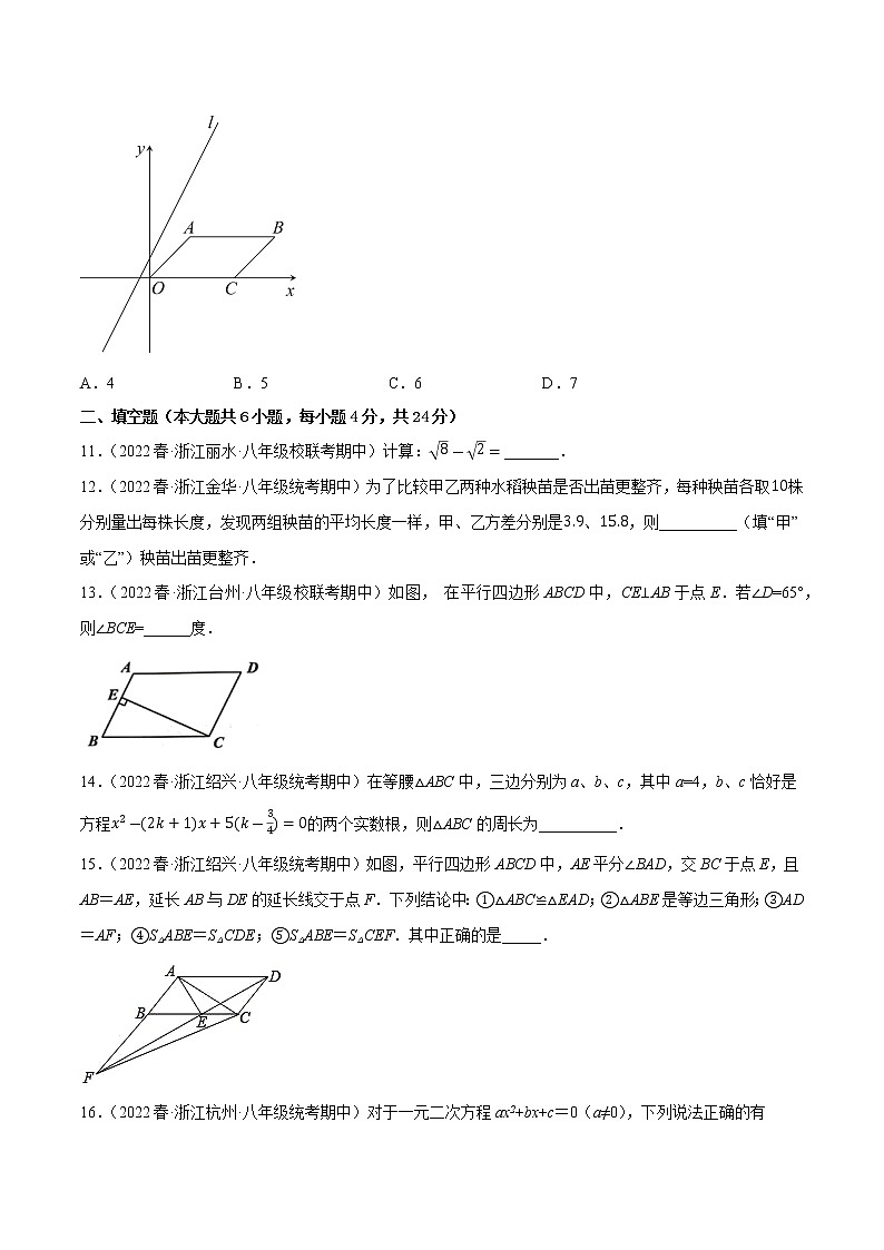 数学(浙教版B卷)——2022-2023学年数学八年级下册期中综合素质测评卷(含解析)03
