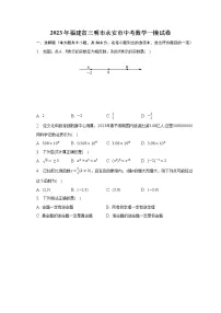 2023年福建省三明市永安市中考数学一模试卷(含解析）