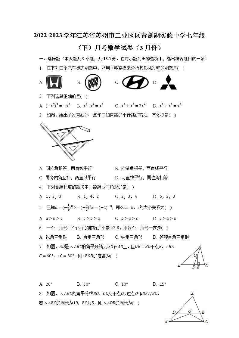 2022-2023学年江苏省苏州市工业园区青剑湖实验中学七年级（下）月考数学试卷（3月份）(含解析）01