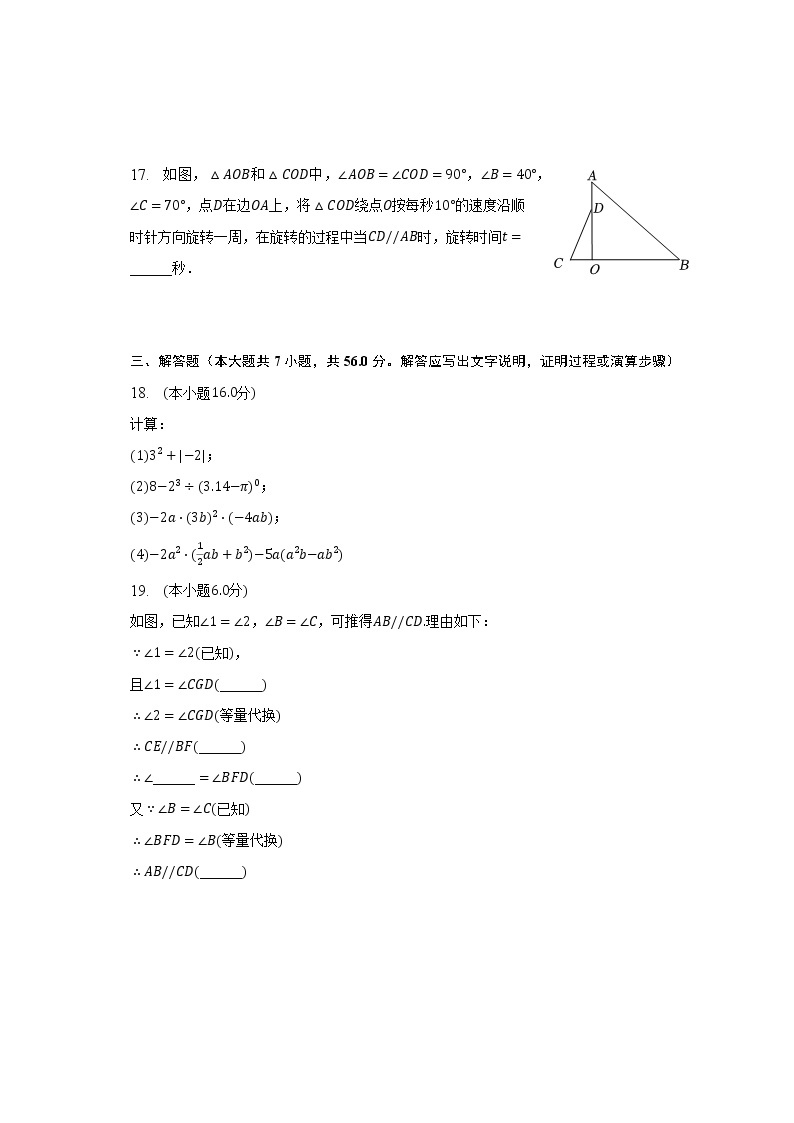 2022-2023学年江苏省苏州市工业园区青剑湖实验中学七年级（下）月考数学试卷（3月份）(含解析）03