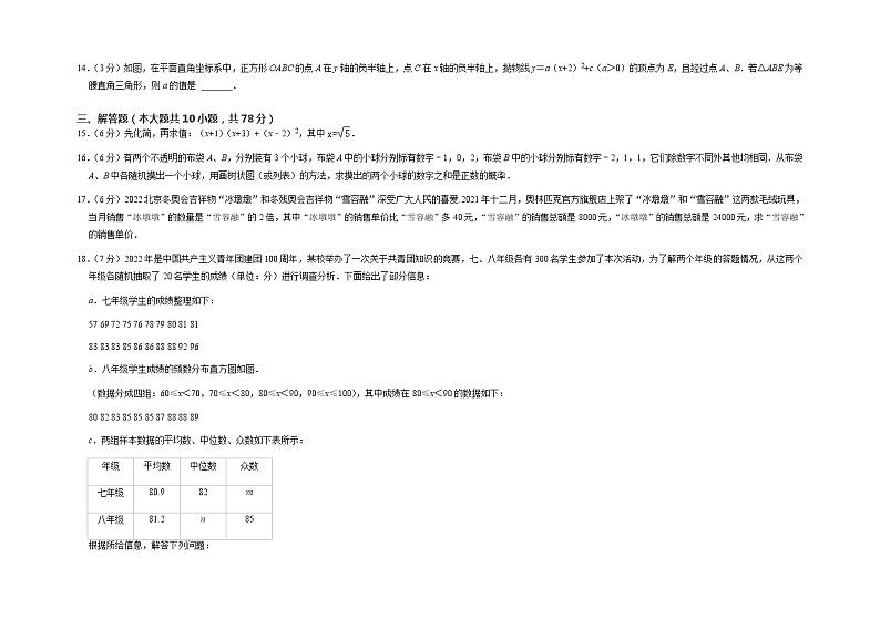 2023年吉林省长春市榆树市拉林河片中考九校联考第二次模拟考试数学试题第3页