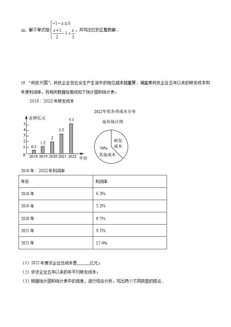南京市联合体学校2023中考一模数学试卷03