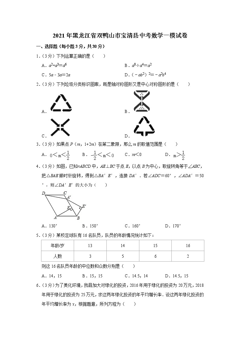 2021年黑龙江省双鸭山市宝清县中考数学一模试卷(含答案)01