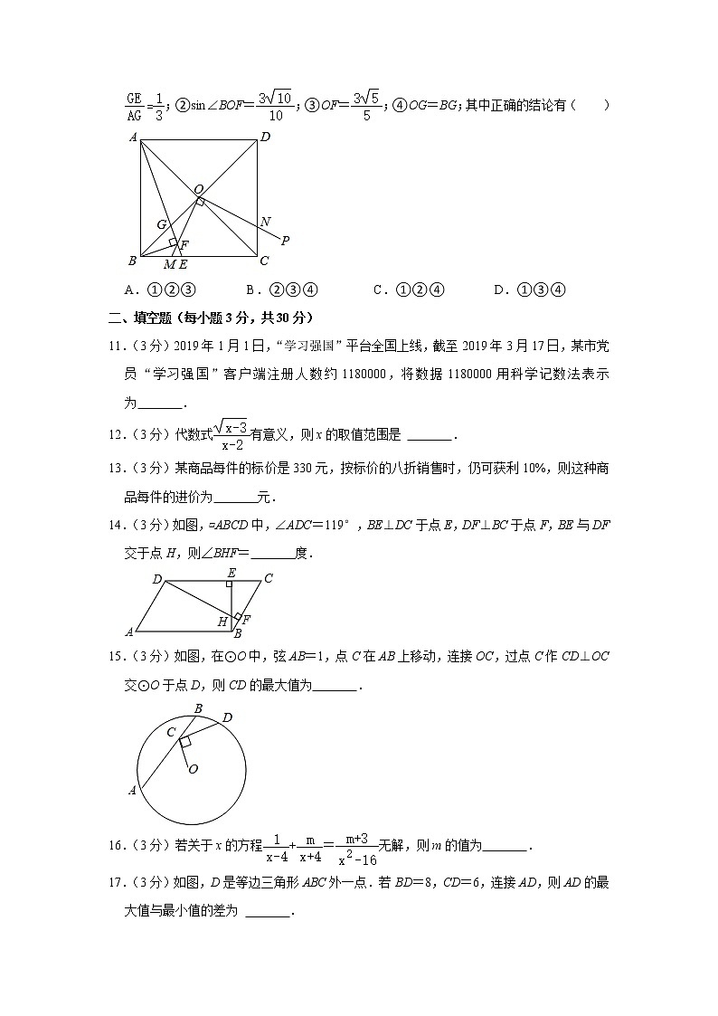 2021年黑龙江省双鸭山市宝清县中考数学一模试卷(含答案)03