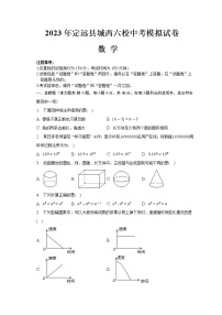 2023年安徽省滁州市定远县城西六校中考模拟数学试卷(含答案)