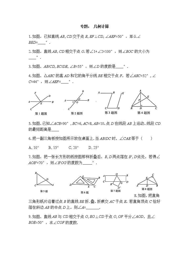 (北师大版)数学七年级下册专题复习:几何计算练习(含答案)第1页