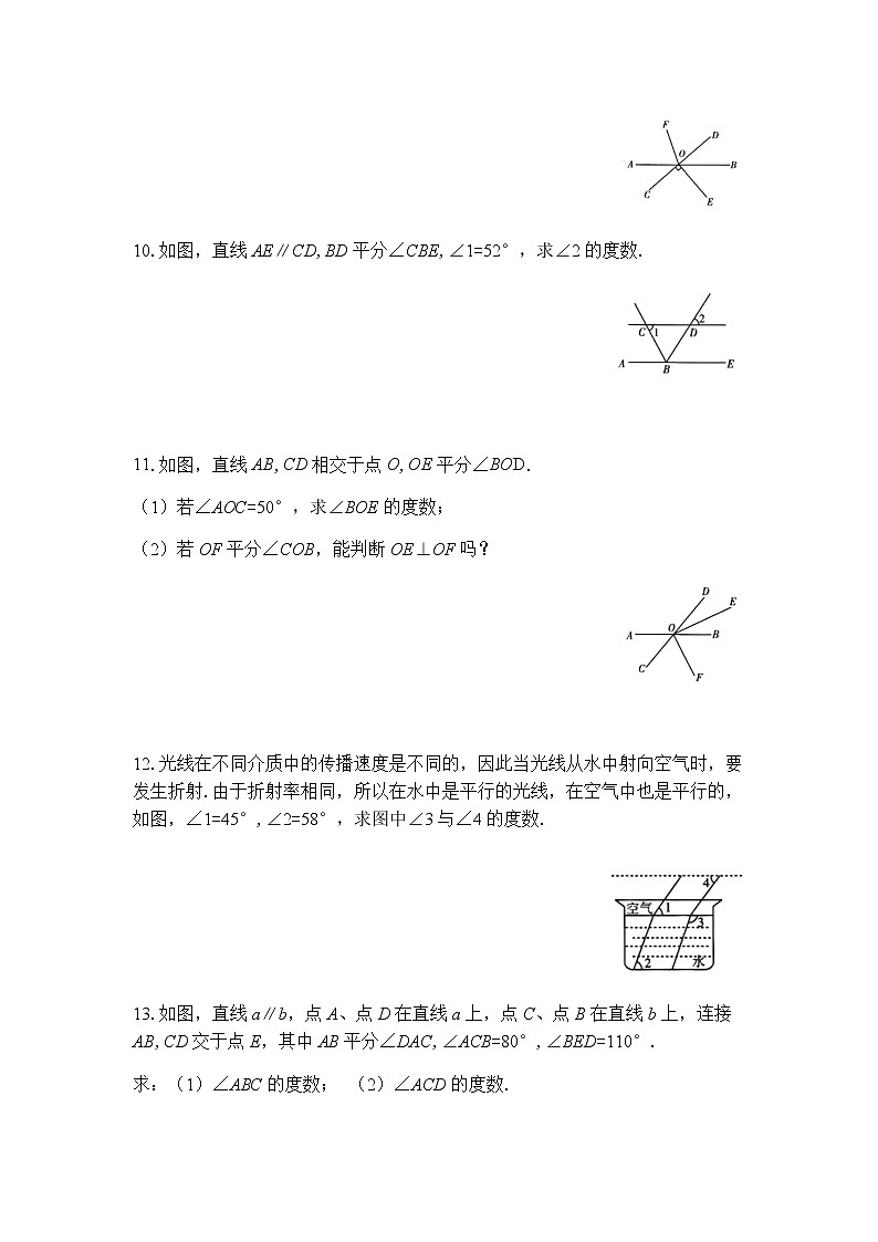(北师大版)数学七年级下册专题复习:几何计算练习(含答案)第2页