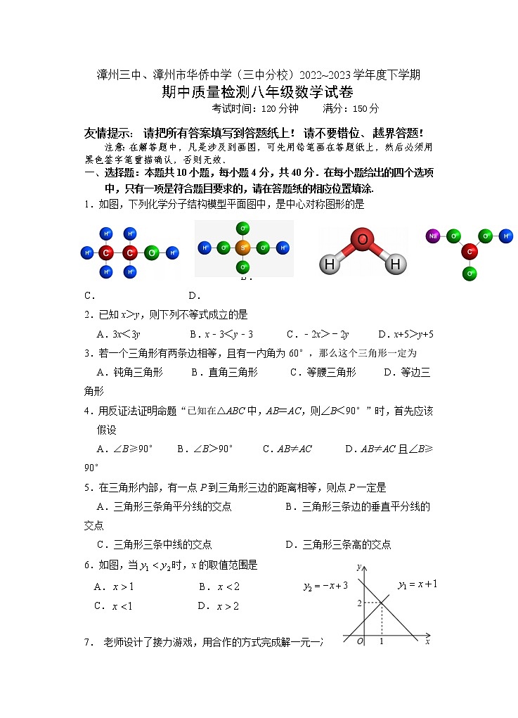 福建省漳州市第三中学、漳州市华侨中学(三中分校)2022-2023学年八年级下学期期中质量检测数学试题01