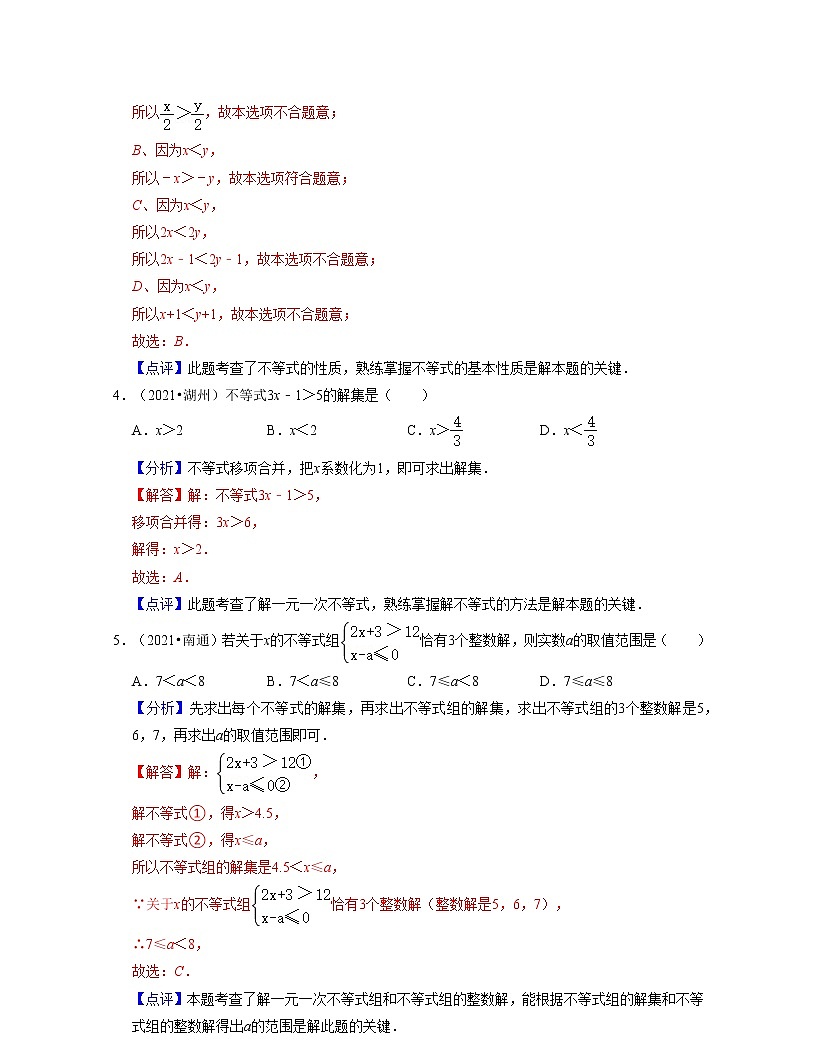 第11章一元一次不等式(典型30題專(zhuān)練)-七年級(jí)數(shù)學(xué)下學(xué)期考試滿分全攻略(蘇科版)(解析版)第2頁(yè)