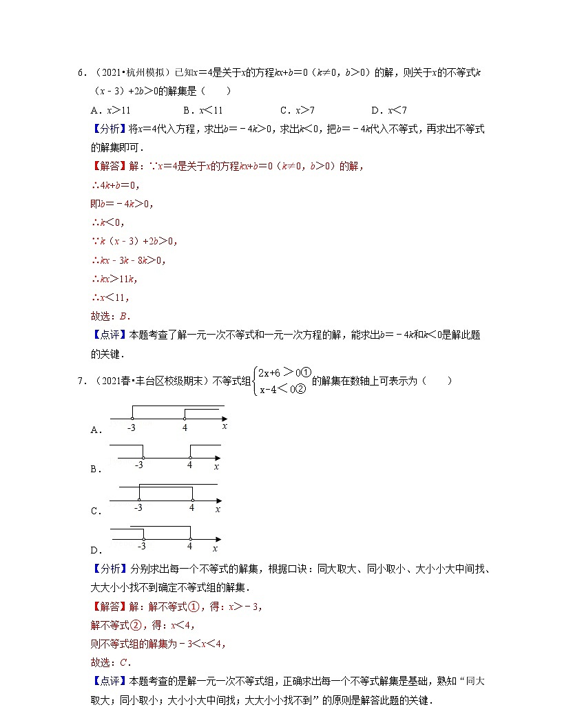 第11章一元一次不等式(典型30題專(zhuān)練)-七年級(jí)數(shù)學(xué)下學(xué)期考試滿分全攻略(蘇科版)(解析版)第3頁(yè)