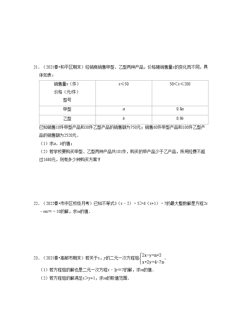 第11章一元一次不等式(典型30題專(zhuān)練)-七年級(jí)數(shù)學(xué)下學(xué)期考試滿分全攻略(蘇科版)(原卷版)第3頁(yè)