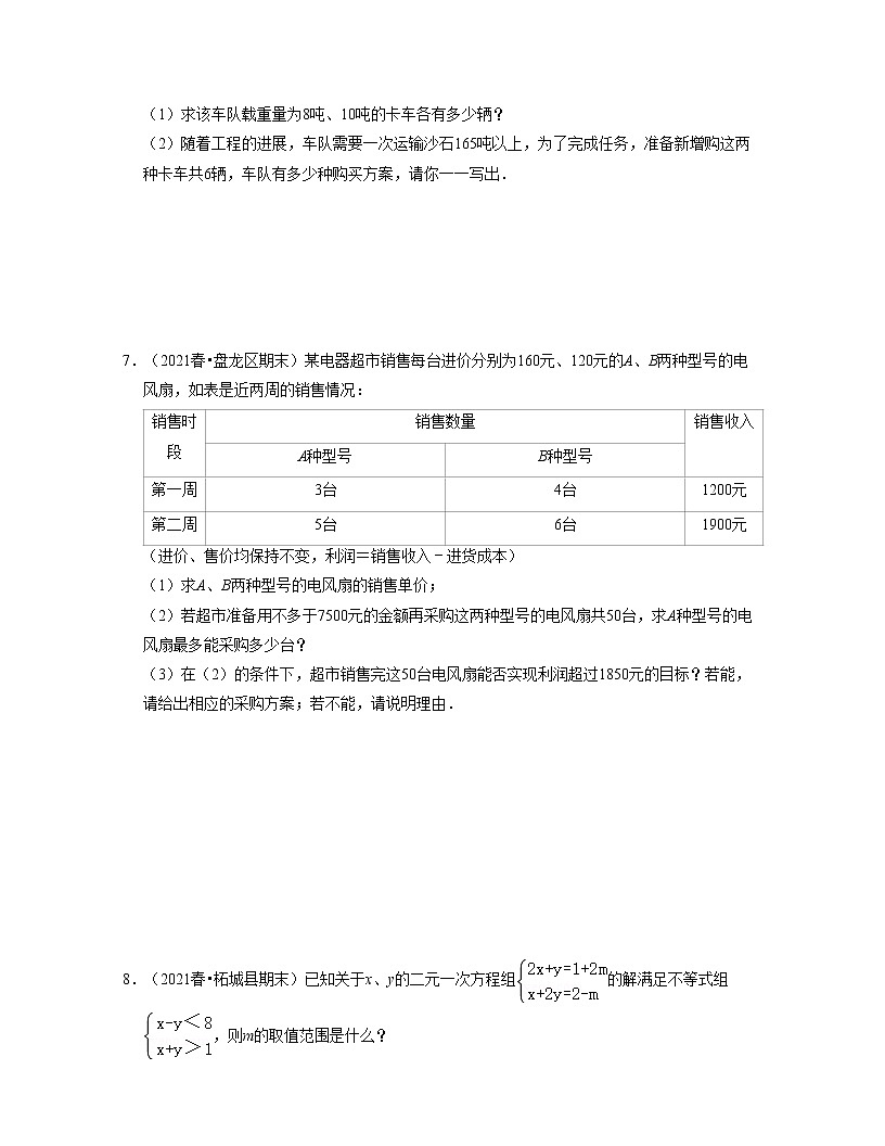 第11章一元一次不等式(壓軸30題專練)-七年級數(shù)學(xué)下學(xué)期考試滿分全攻略(蘇科版)(原卷版)第2頁