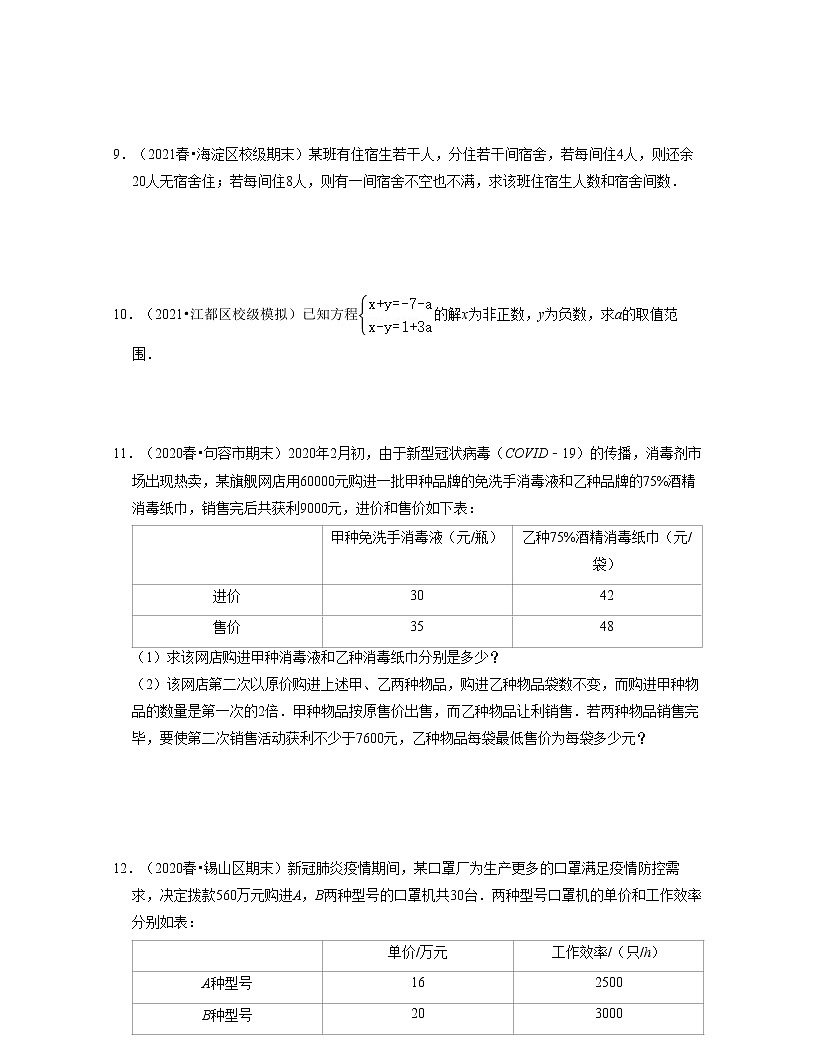 第11章一元一次不等式(壓軸30題專練)-七年級數(shù)學(xué)下學(xué)期考試滿分全攻略(蘇科版)(原卷版)第3頁