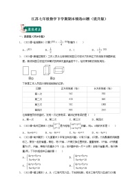 江苏七年级数学下学期期末精选60题（提升版）-七年级数学下学期考试满分全攻略（苏科版）