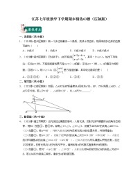 江苏七年级数学下学期期末精选60题（压轴版）-七年级数学下学期考试满分全攻略（苏科版）