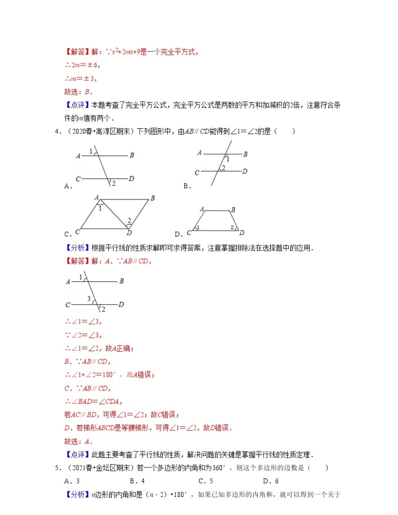 江苏七年级数学下学期期末精选易错60题（基础版）-七年级数学下学期考试满分全攻略（苏科版）02