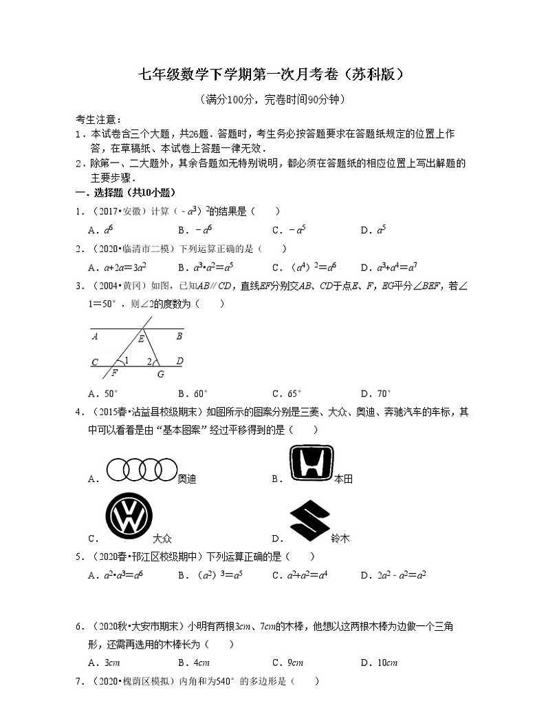 七年级数学下学期第一次月考卷(苏科版)-七年级数学下学期考试满分全攻略(苏科版)(原卷版)第1页
