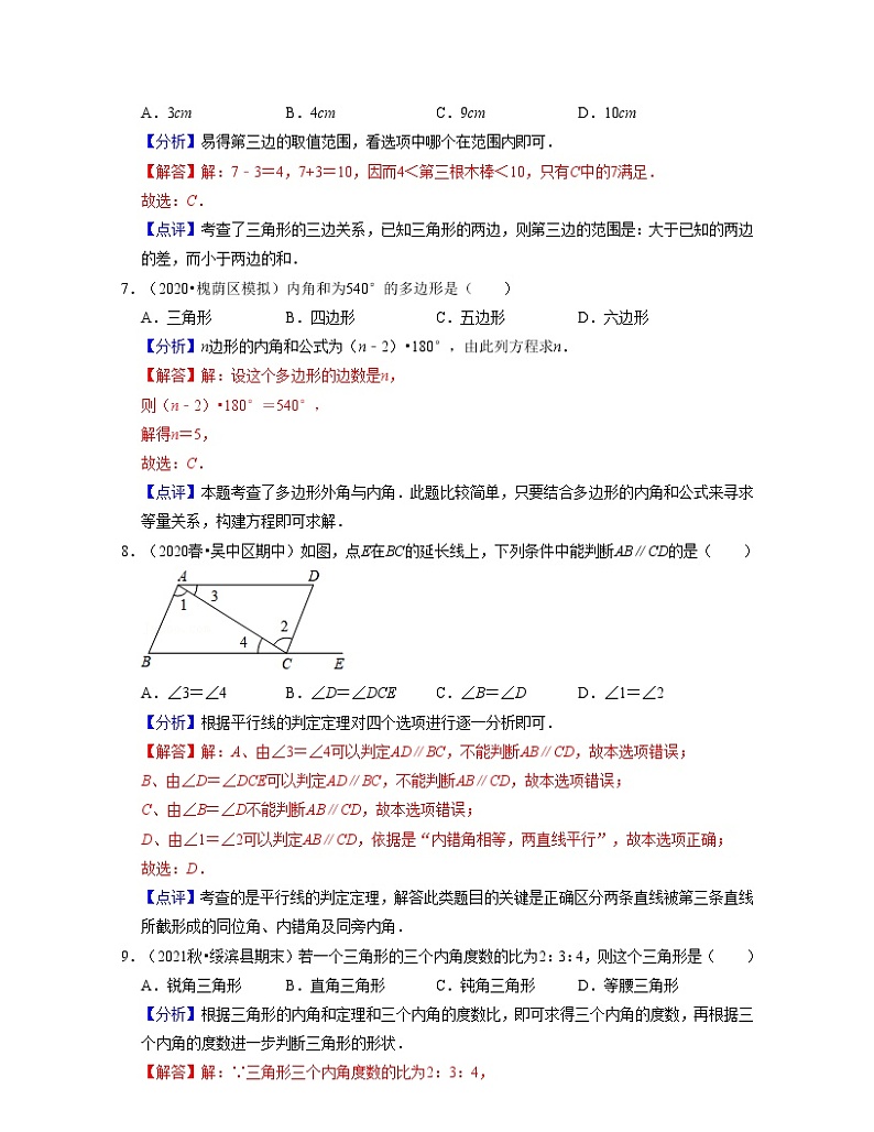 七年级数学下学期第一次月考卷(苏科版)-七年级数学下学期考试满分全攻略(苏科版)(解析版)第3页