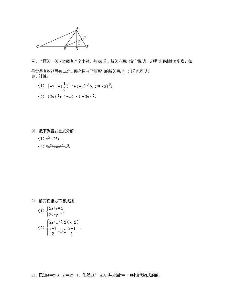 七年级数学下学期期末全真模拟卷(1)-七年级数学下学期考试满分全攻略(苏科版)(原卷版)第3页