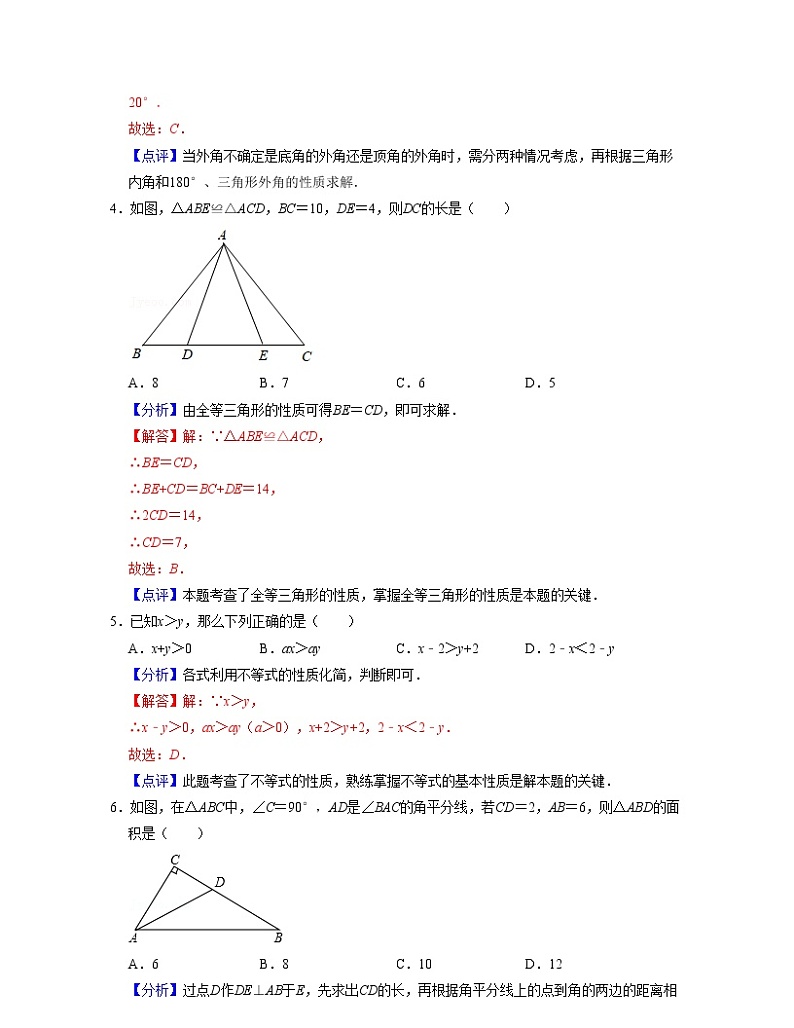 七年级数学下学期期末全真模拟卷(1)-七年级数学下学期考试满分全攻略(苏科版)(解析版)第2页