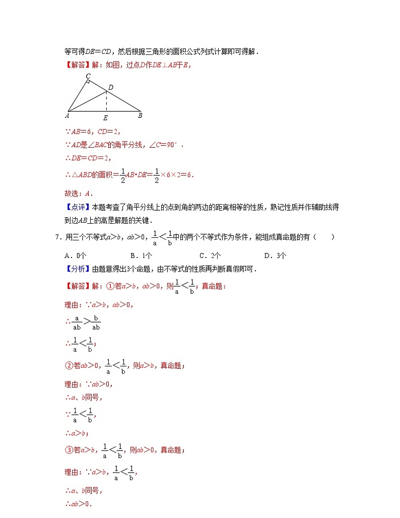 七年级数学下学期期末全真模拟卷(1)-七年级数学下学期考试满分全攻略(苏科版)(解析版)第3页