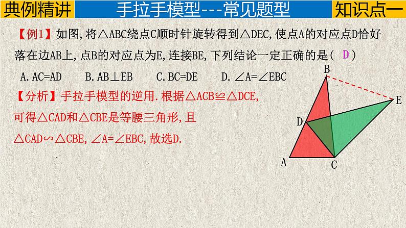 2023年中考数学二轮复习必会几何模型剖析--3.2 “手拉手”模型(旋转)(全等模型)(精品课件)第3页