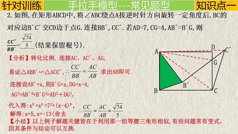 2023年中考数学二轮复习必会几何模型剖析--3.2 “手拉手”模型(旋转)(全等模型)(精品课件)第6页