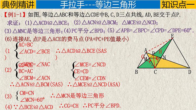 2023年中考数学二轮复习必会几何模型剖析--3.2 “手拉手”模型(旋转)(全等模型)(精品课件)第8页