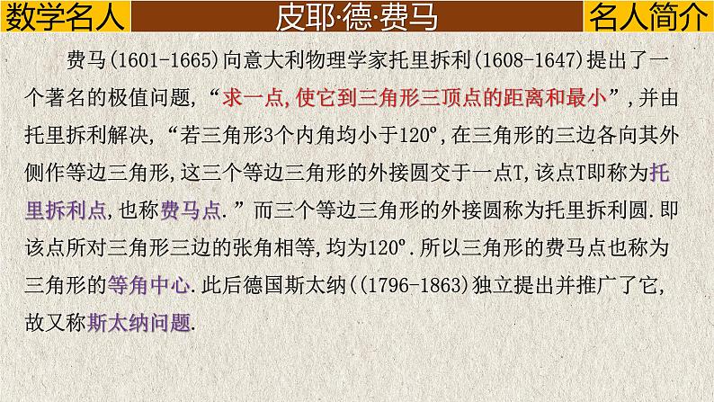2023年中考数学二轮复习必会几何模型剖析--3.5 “费马点”模型(旋转)(全等模型)(精品课件)第3页