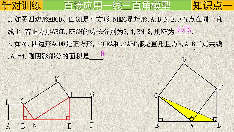 2023年中考数学二轮复习必会几何模型剖析--5.3 K字型(一线三直角)模型(相似模型)(精品课件)05