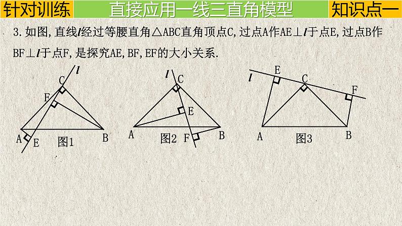 2023年中考数学二轮复习必会几何模型剖析--5.3 K字型(一线三直角)模型(相似模型)(精品课件)06