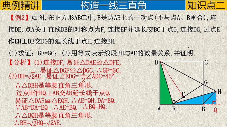 2023年中考数学二轮复习必会几何模型剖析--5.3 K字型(一线三直角)模型(相似模型)(精品课件)08