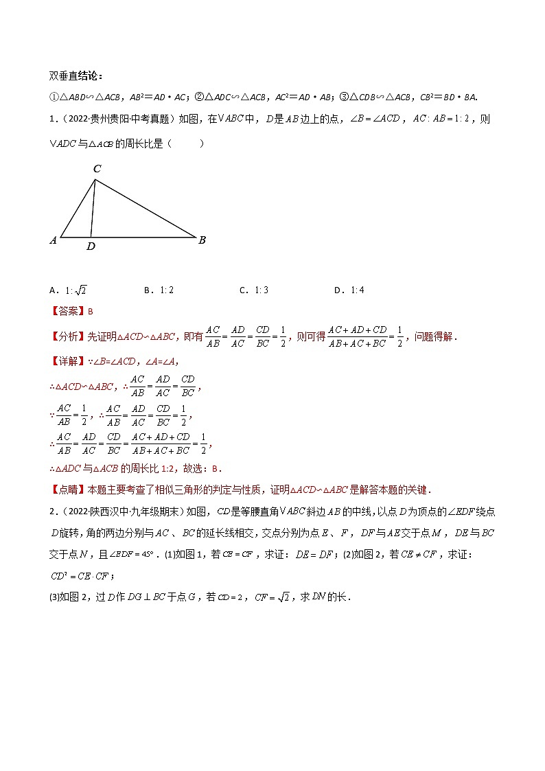 2023年中考数学常见几何模型全归纳 专题06 相似模型-母子型(共角共边模型)和A(X)字型02