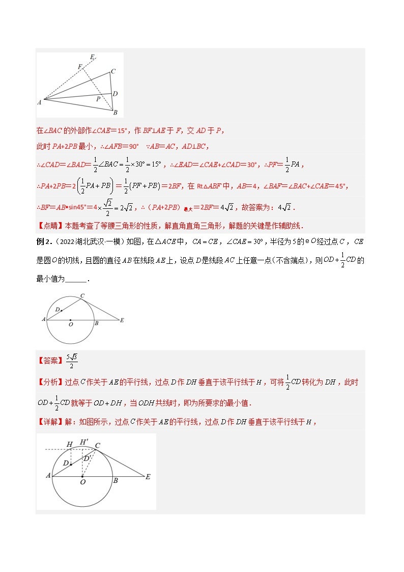 2023年中考数学常见几何模型全归纳  专题10 最值模型-胡不归问题03