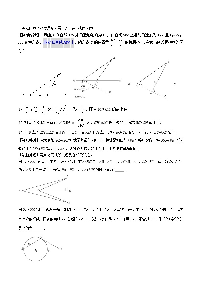 2023年中考数学常见几何模型全归纳  专题10 最值模型-胡不归问题02