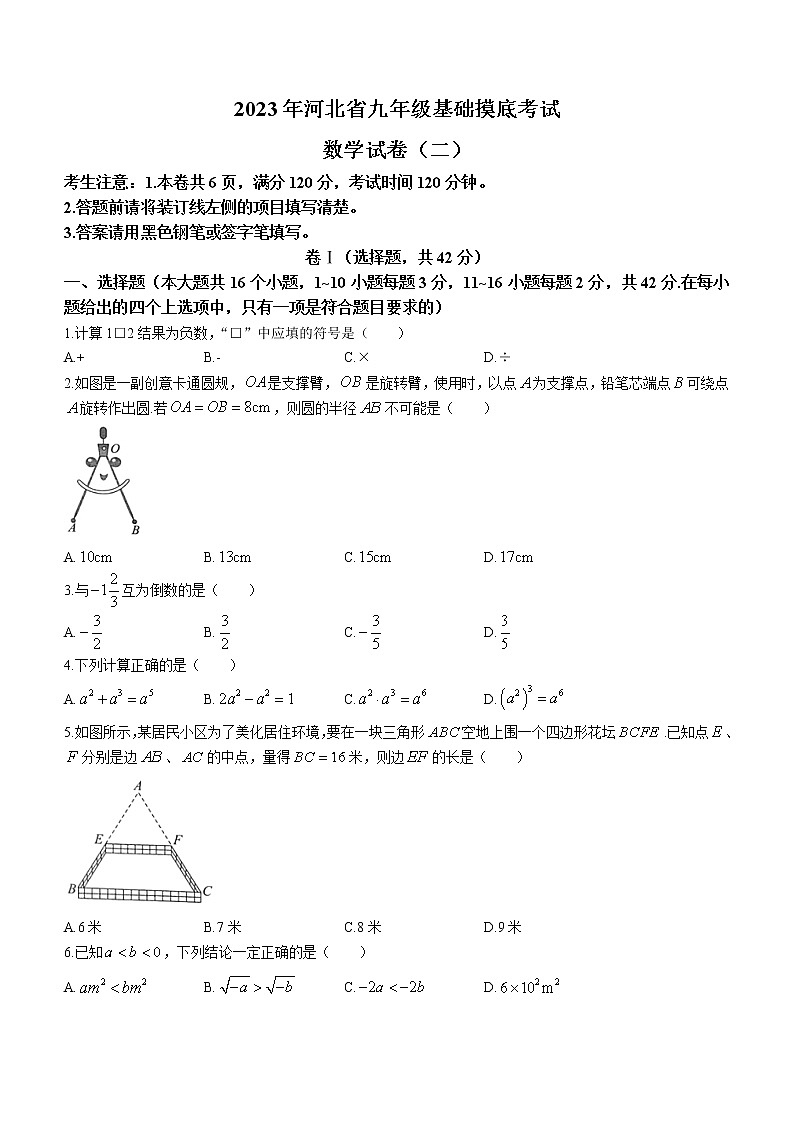 2023年河北省衡水市部分学校中考基础摸底考试(二)数学试题(含答案)第1页