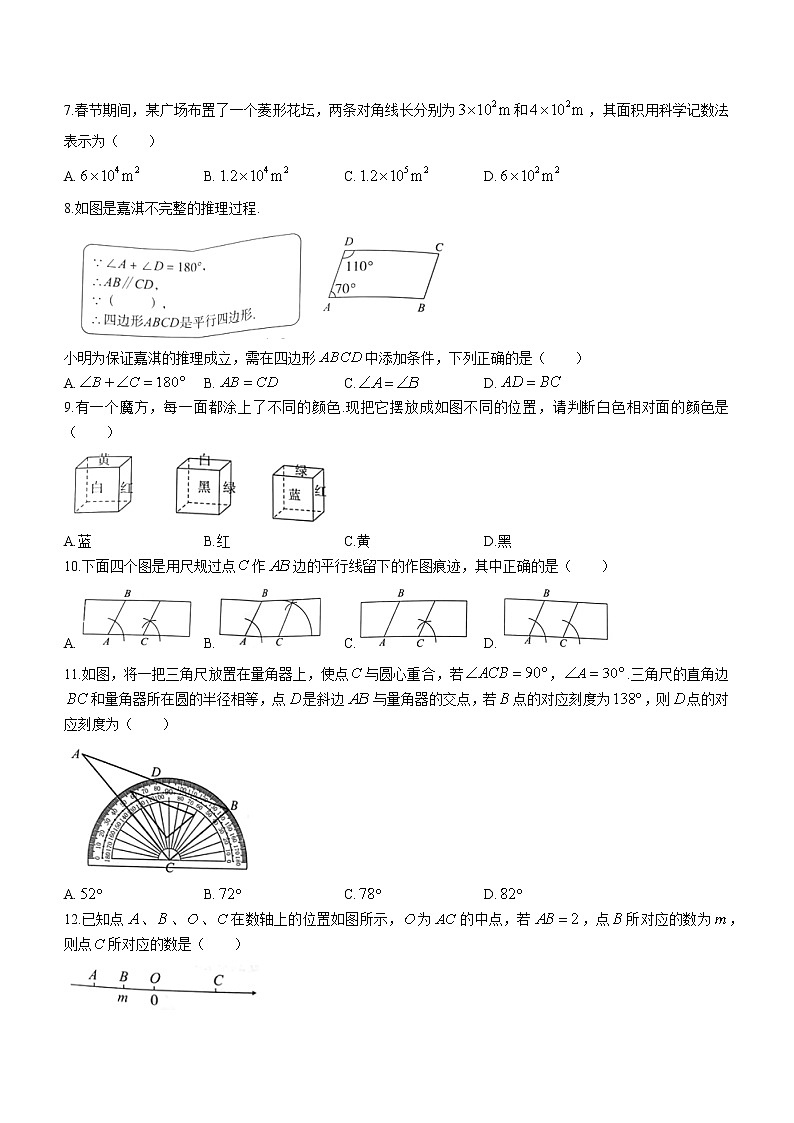 2023年河北省衡水市部分学校中考基础摸底考试(二)数学试题(含答案)第2页