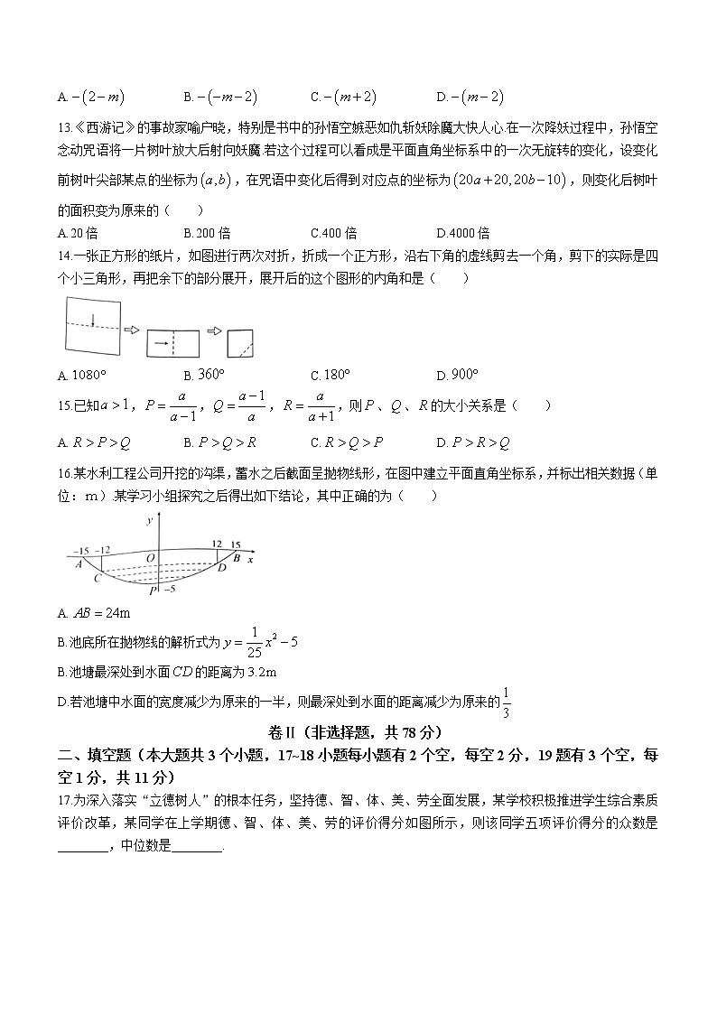 2023年河北省衡水市部分学校中考基础摸底考试(二)数学试题(含答案)第3页