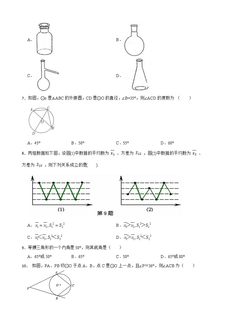 2023年四川省自贡市初中数学模拟试卷(一)(含答案)第2页