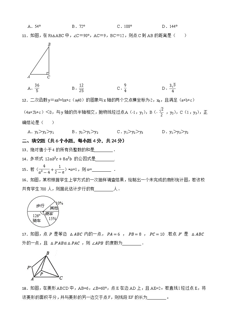 2023年四川省自贡市初中数学模拟试卷(一)(含答案)第3页
