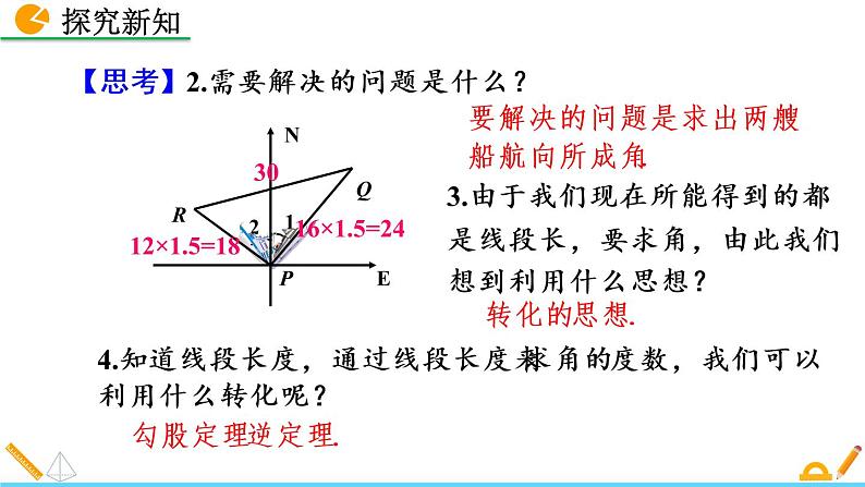 数学八年级下册17.2 勾股定理的逆定理(第2课时)课件PPT06