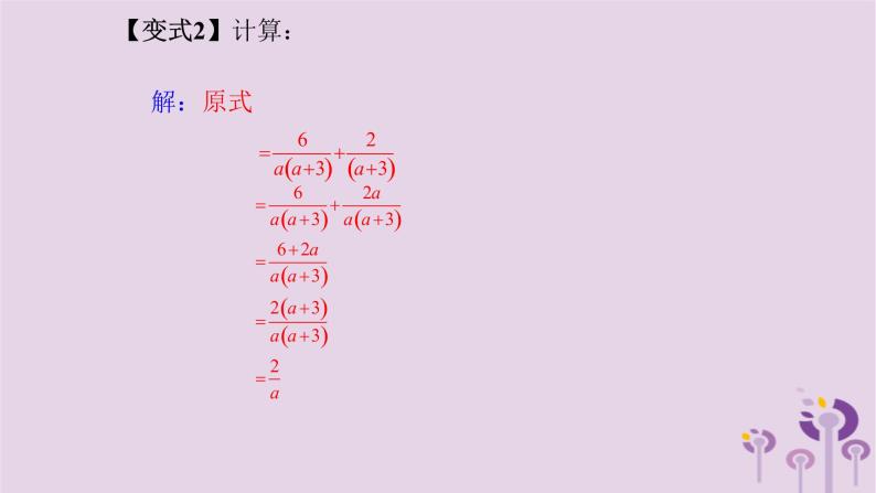 中考数学一轮复习课件第1章数与式第3课《分式》(含答案)05
