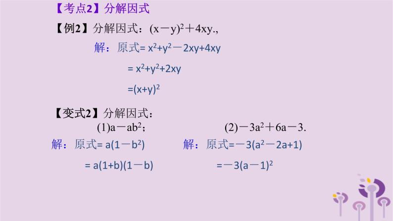 中考数学一轮复习课件第1章数与式第2课《整式》(含答案)04
