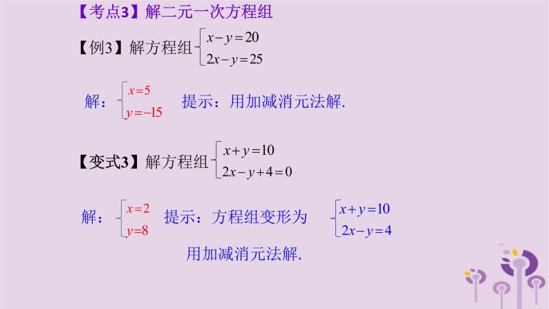 中考数学一轮复习课件第2章方程与不等式第6课《一元一次不等式组与二元一次方程组》(含答案)06