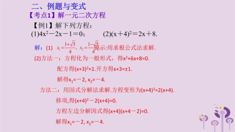 中考数学一轮复习课件第2章方程与不等式第7课《一元二次方程》(含答案)03