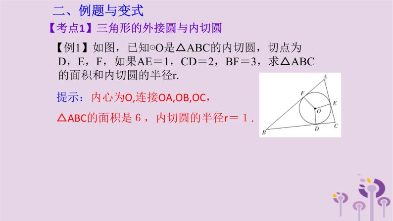 中考数学一轮复习课件第6章圆第29课《圆与多边形》(含答案)03