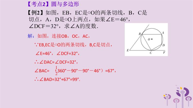 中考数学一轮复习课件第6章圆第29课《圆与多边形》(含答案)05